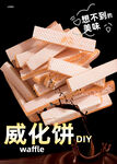 威化饼