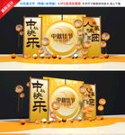 中秋美陈