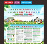 普通话宣传周