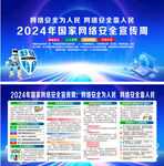 2024网络安全宣传周