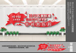 好干部五条标准文化墙