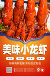 小龙虾展架