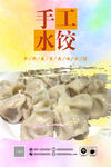 美味水饺