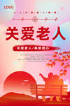 关爱老人