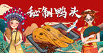 秘制鸭头