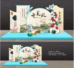 开笔礼美陈