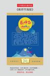 教师节海报
