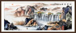 风景如画 客厅山水画