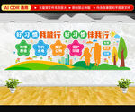 好习惯文化墙