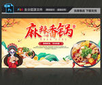 麻辣香锅