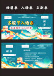 抽奖入场正副券