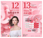 12周年店庆 美容粉色 