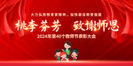 教师节晚会