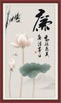 廉洁书法