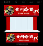 烙锅门头