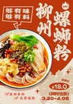 柳州螺蛳粉