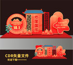 国庆美陈