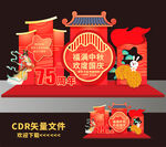 中秋美陈