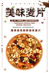 麦片