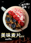 麦片