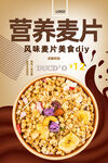 麦片
