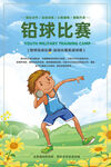 铅球比赛