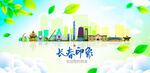 长春