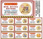 登高作业十不准海报展板宣传文化