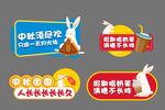 中秋手举牌