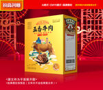 牛肉包装 酱牛肉礼盒