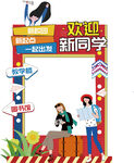 开学打卡框