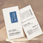 正山小种茶叶介绍卡片