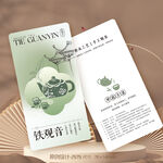 铁观音茶叶介绍卡片