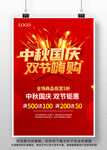 中秋国庆促销海报