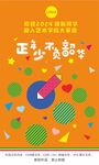 正少年
