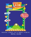 集合啦