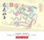 荷花仙子