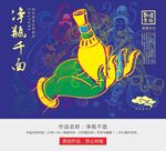 净瓶千面