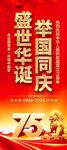 国庆节易拉宝