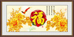 花开富贵 