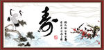 寿书法