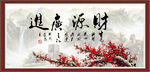 财源广进