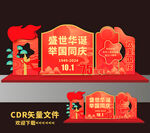 国庆美陈