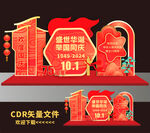国庆美陈