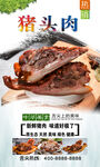 猪头肉 