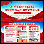 2024年国家网络安全宣传周图