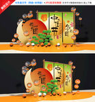 中秋美陈
