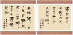  书法毛笔字挂画
