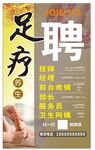 足浴足疗招聘