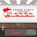 党建标语文化墙